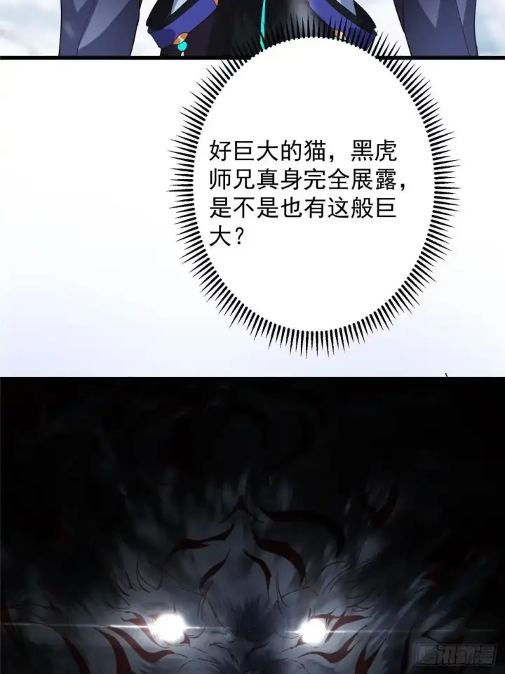 漫画《掌门低调点》588 好可爱镇山神兽第54张图