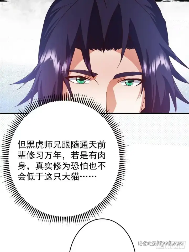 漫画《掌门低调点》588 好可爱镇山神兽第56张图