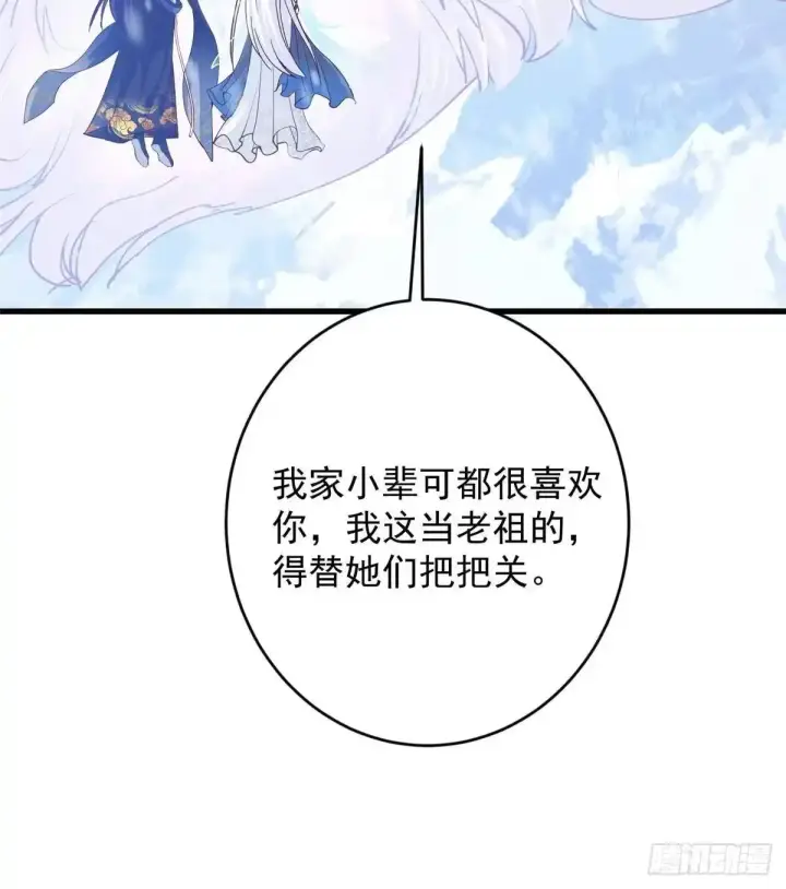 漫画《掌门低调点》588 好可爱镇山神兽第58张图
