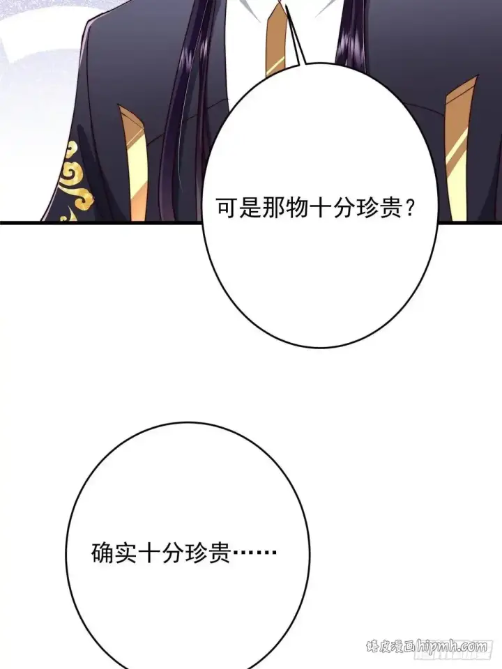 漫画《掌门低调点》588 好可爱镇山神兽第6张图