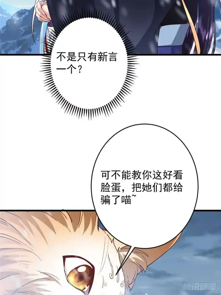 漫画《掌门低调点》588 好可爱镇山神兽第60张图