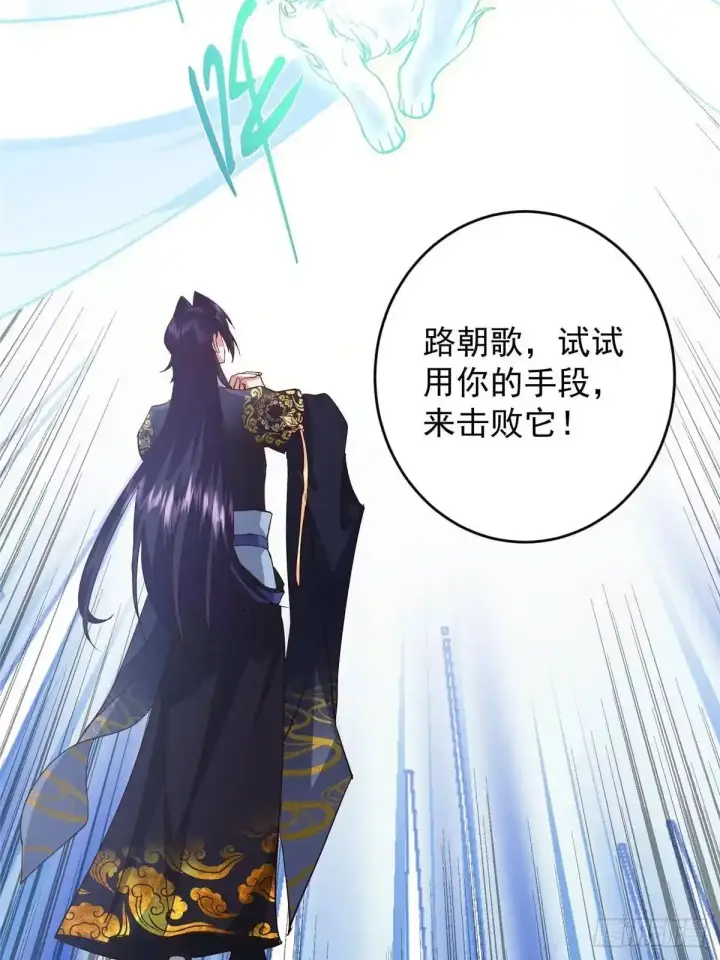 漫画《掌门低调点》588 好可爱镇山神兽第63张图