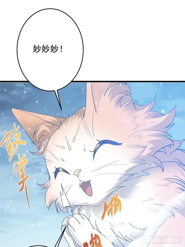 漫画《掌门低调点》588 好可爱镇山神兽第73张图