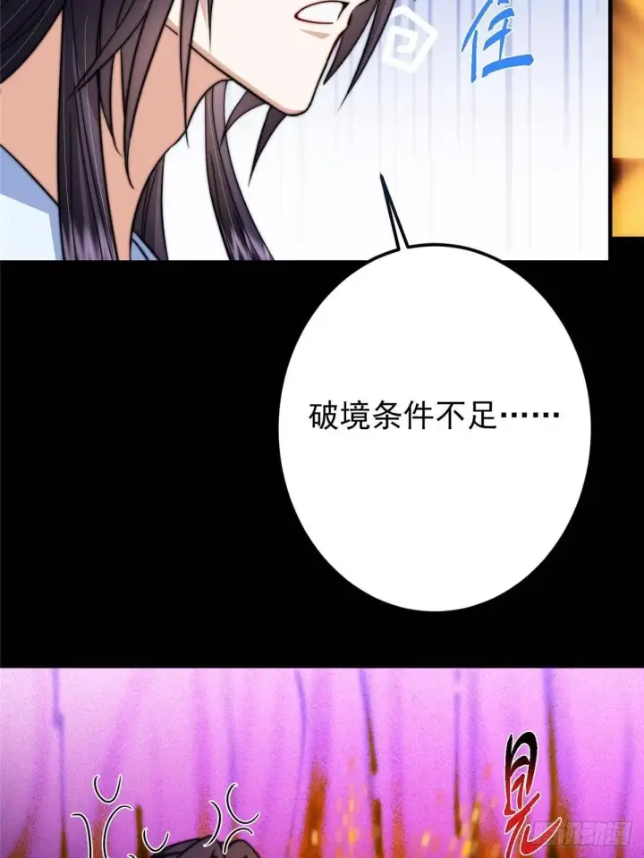 《掌门低调点》566 人仙藏匿的秘密图14