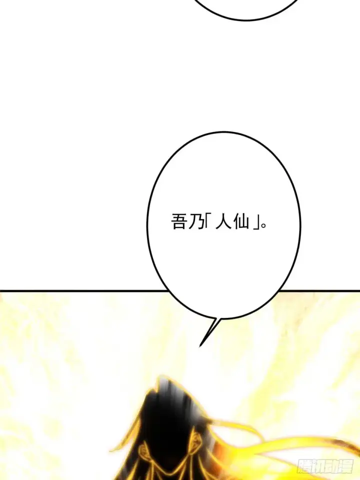 《掌门低调点》566 人仙藏匿的秘密图23
