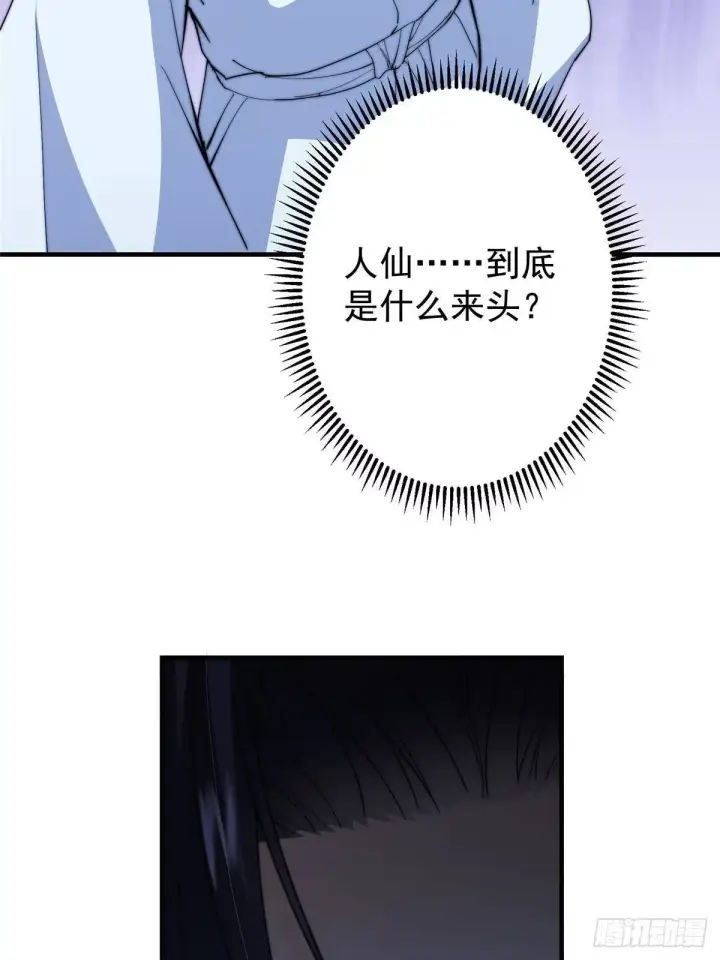 《掌门低调点》566 人仙藏匿的秘密图43