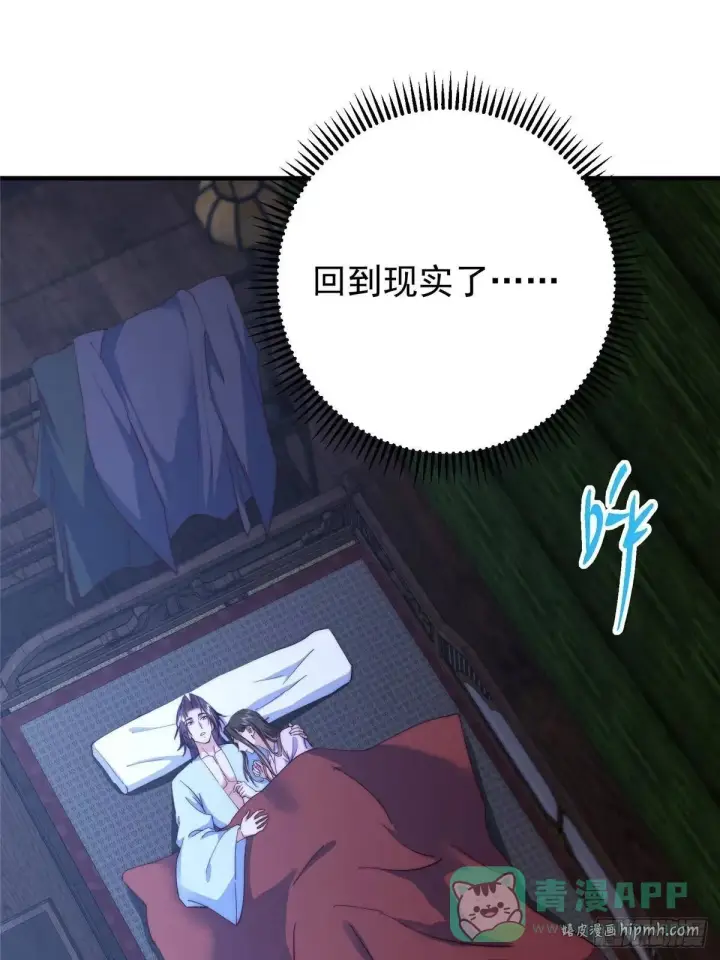 《掌门低调点》566 人仙藏匿的秘密图46