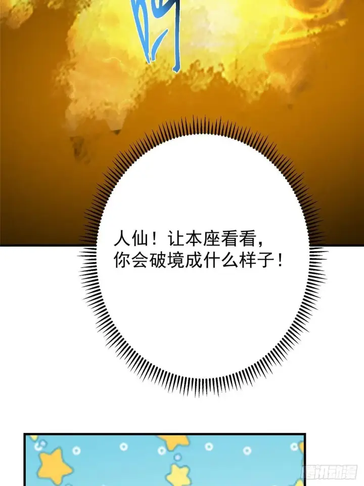 《掌门低调点》566 人仙藏匿的秘密图7