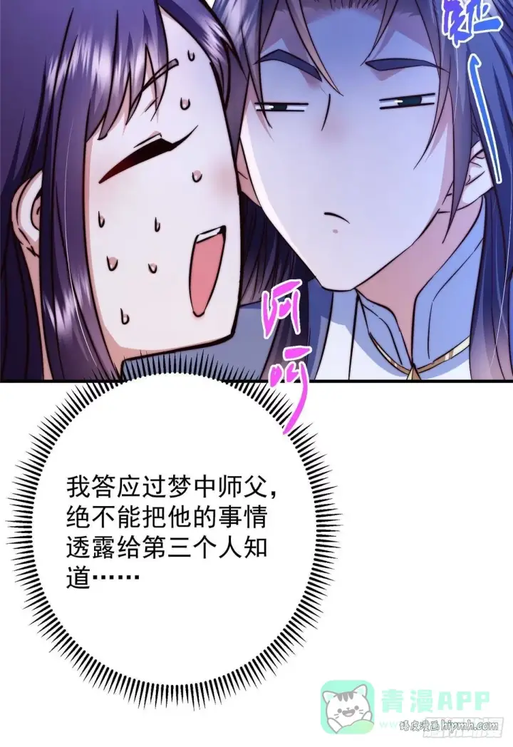 《掌门低调点》566 人仙藏匿的秘密图71