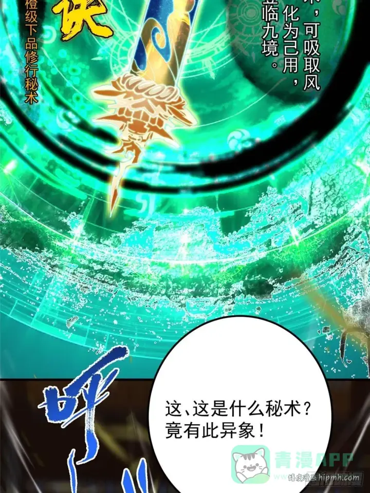 《掌门低调点》566 人仙藏匿的秘密图76