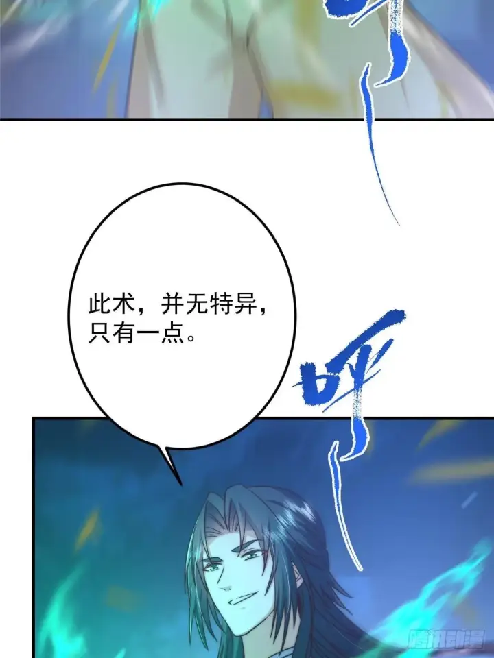 《掌门低调点》566 人仙藏匿的秘密图78