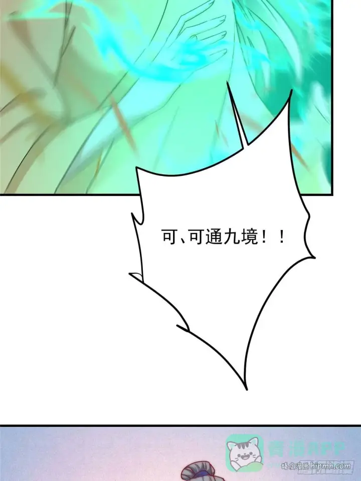 《掌门低调点》566 人仙藏匿的秘密图81