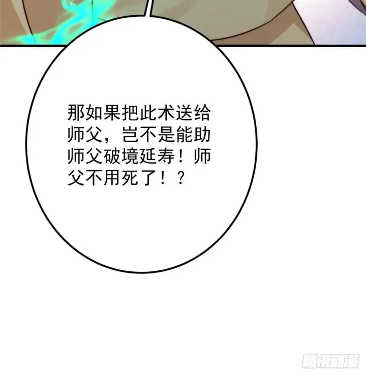 《掌门低调点》566 人仙藏匿的秘密图84