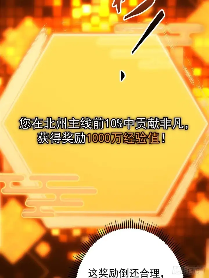 漫画《掌门低调点》573 毁灭前的祥和小城第13张图