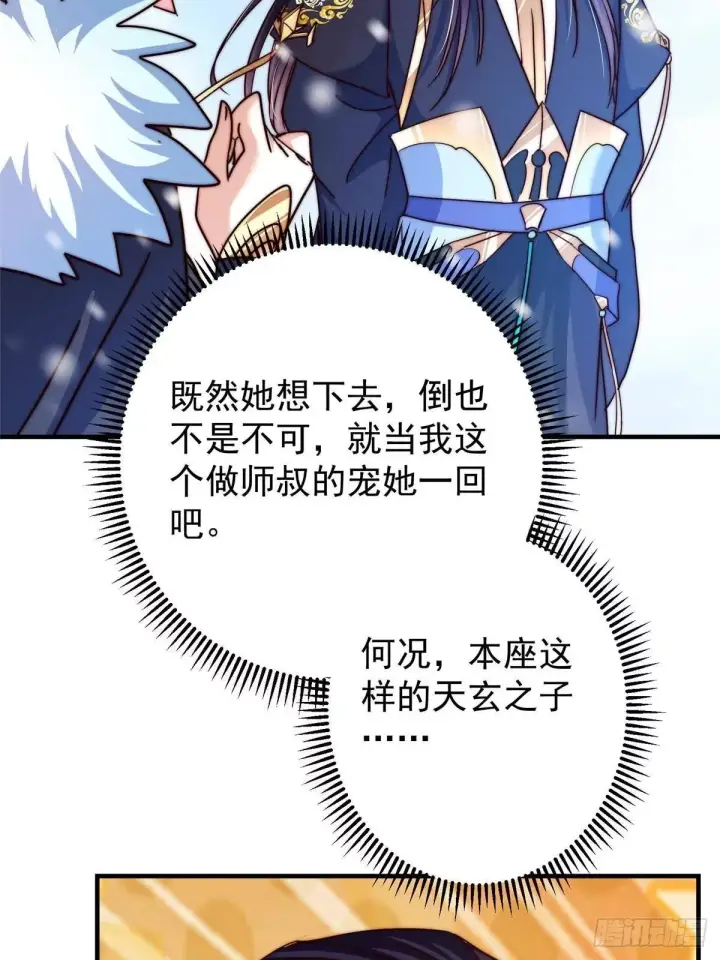 漫画《掌门低调点》573 毁灭前的祥和小城第22张图