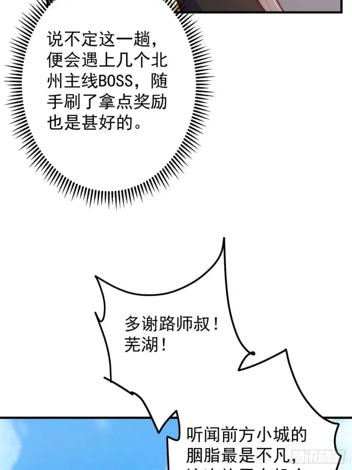漫画《掌门低调点》573 毁灭前的祥和小城第24张图