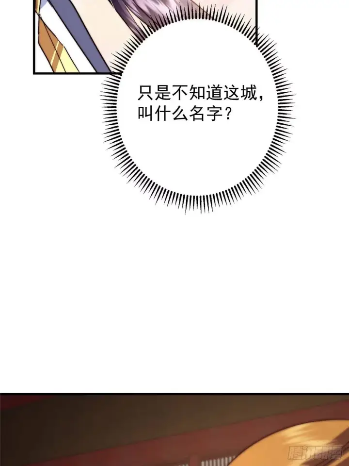 漫画《掌门低调点》573 毁灭前的祥和小城第39张图