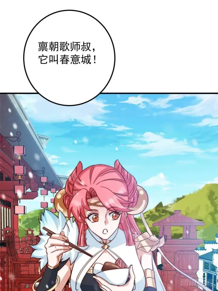 漫画《掌门低调点》573 毁灭前的祥和小城第55张图
