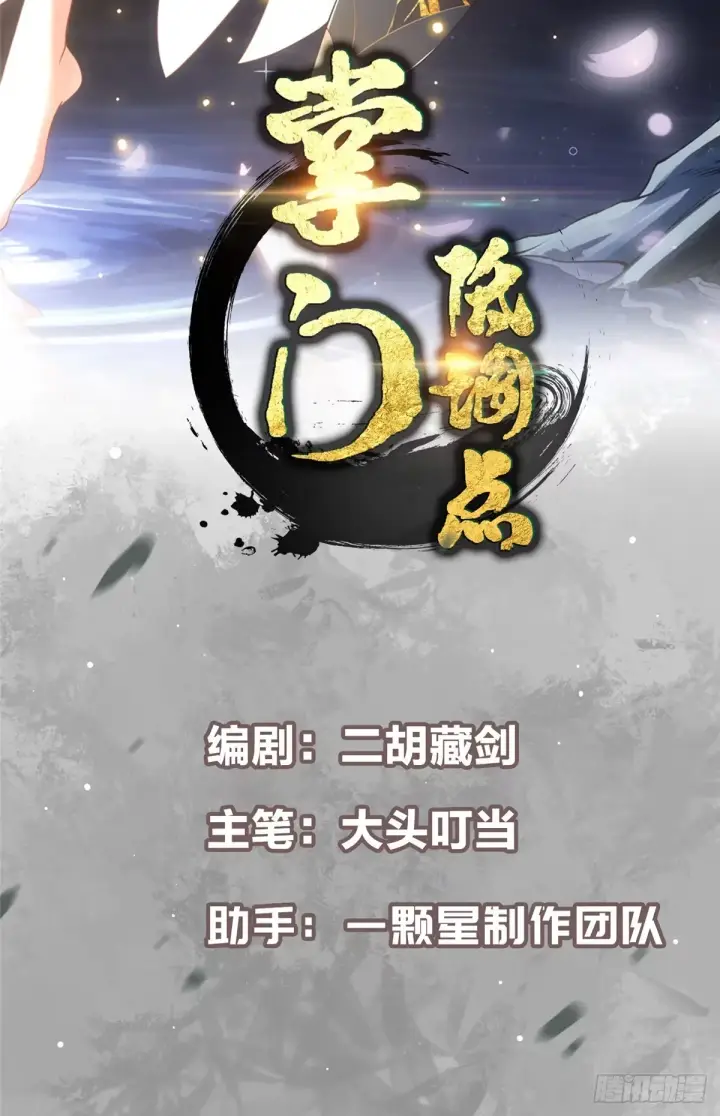 《掌门低调点》564 超级变换形态！图2