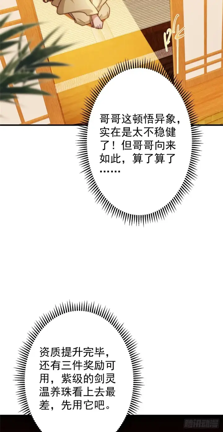 《掌门低调点》564 超级变换形态！图28
