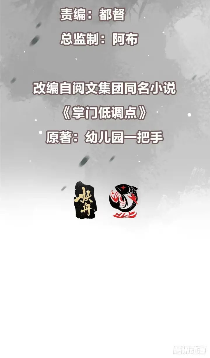 《掌门低调点》564 超级变换形态！图3