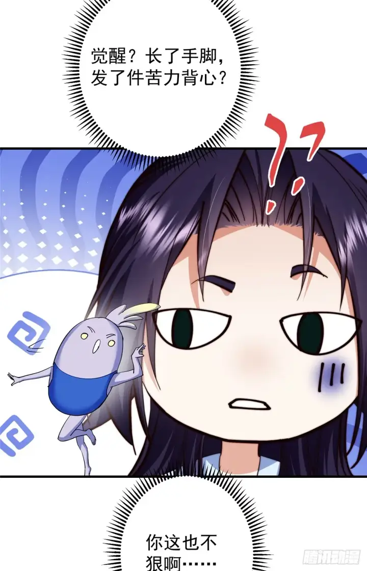 《掌门低调点》564 超级变换形态！图49