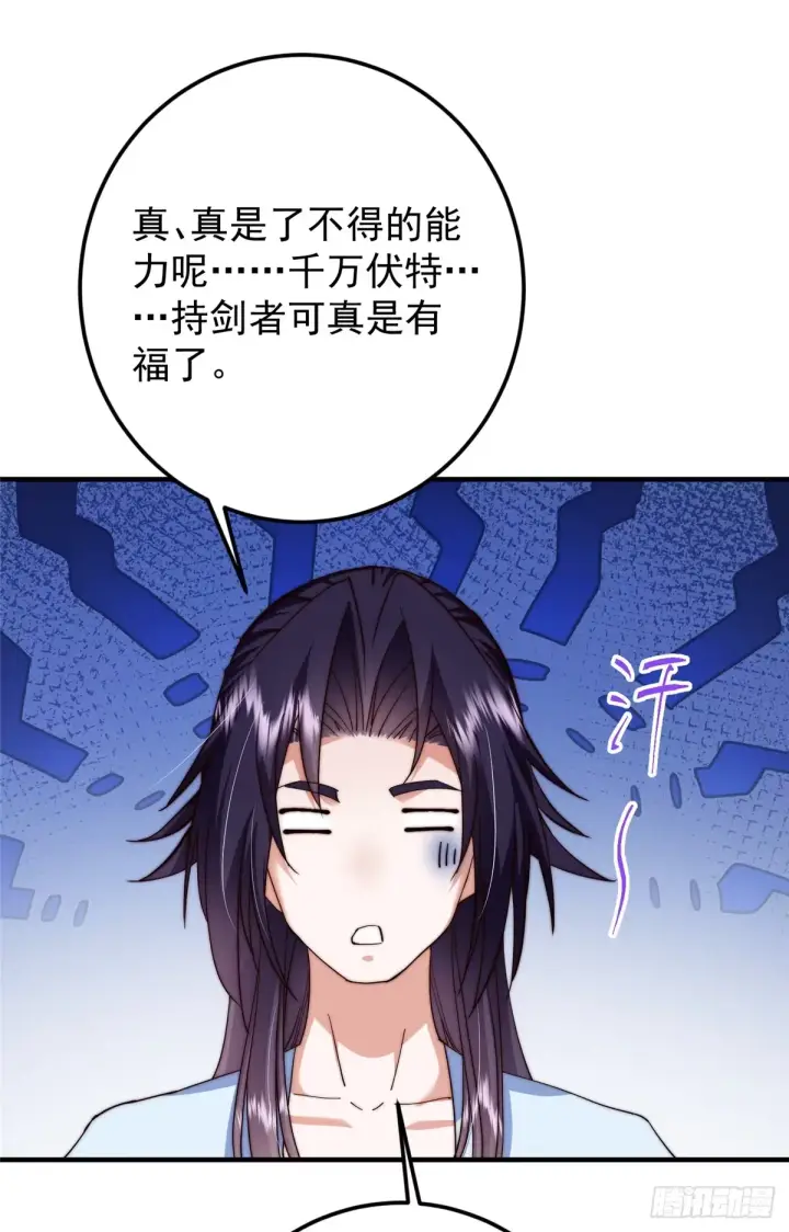 《掌门低调点》564 超级变换形态！图53