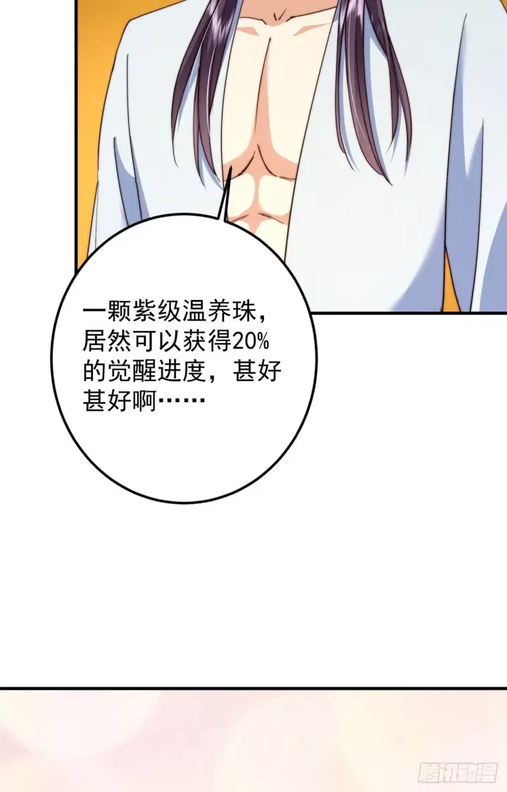 《掌门低调点》564 超级变换形态！图59