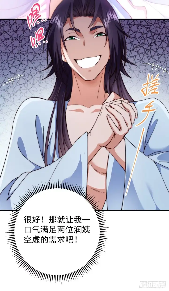 《掌门低调点》564 超级变换形态！图64