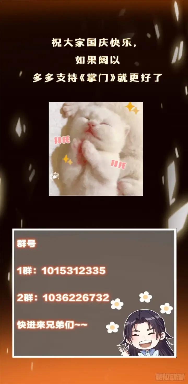 《掌门低调点》564 超级变换形态！图65