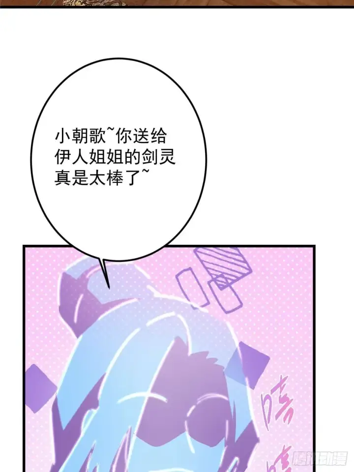 漫画《掌门低调点》572 又有疯批要搞事第14张图