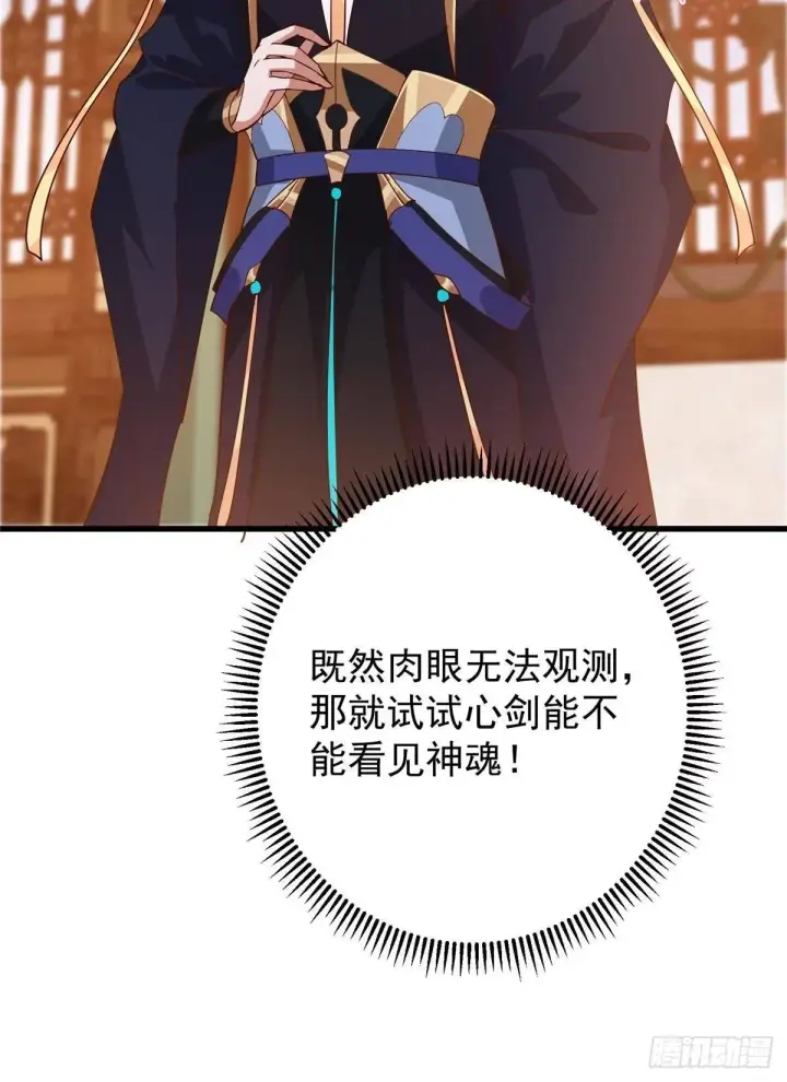 漫画《掌门低调点》572 又有疯批要搞事第17张图