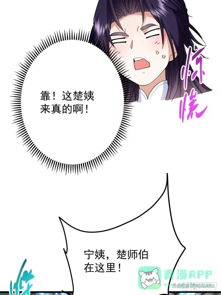 漫画《掌门低调点》572 又有疯批要搞事第21张图