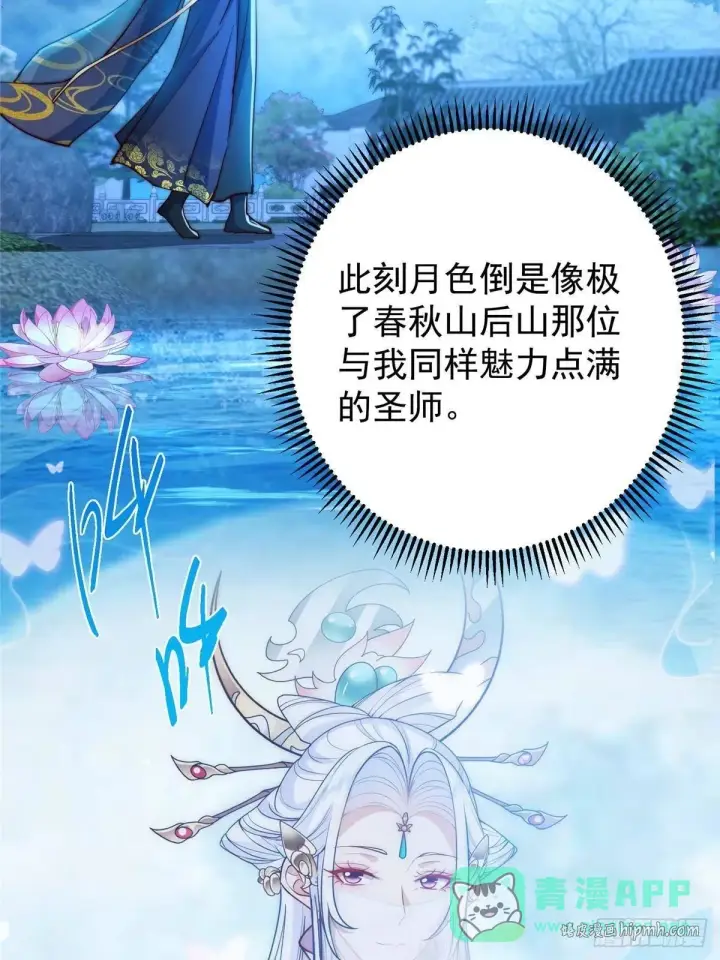 漫画《掌门低调点》572 又有疯批要搞事第31张图