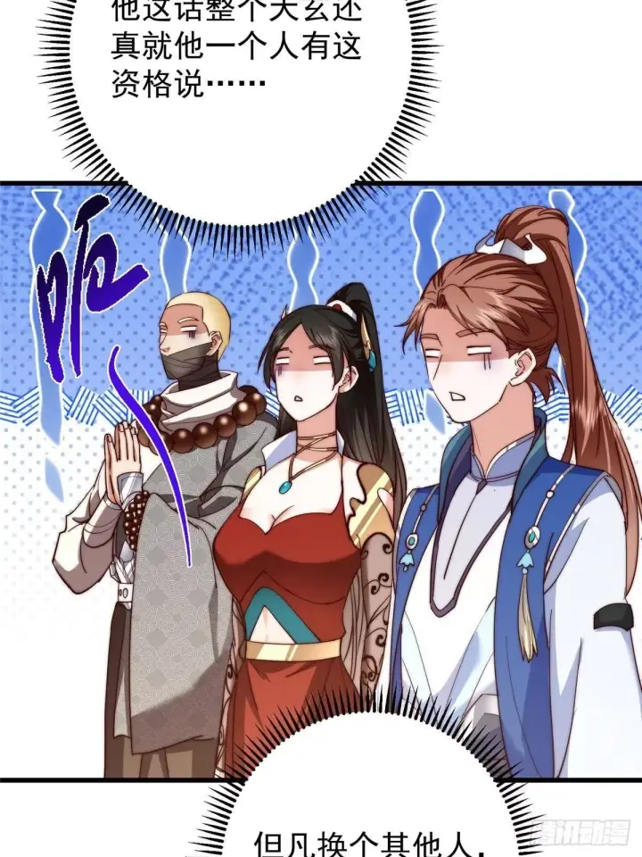漫画《掌门低调点》572 又有疯批要搞事第42张图