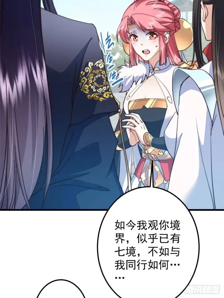 漫画《掌门低调点》572 又有疯批要搞事第48张图