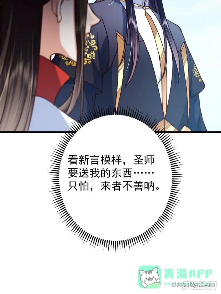 漫画《掌门低调点》572 又有疯批要搞事第51张图