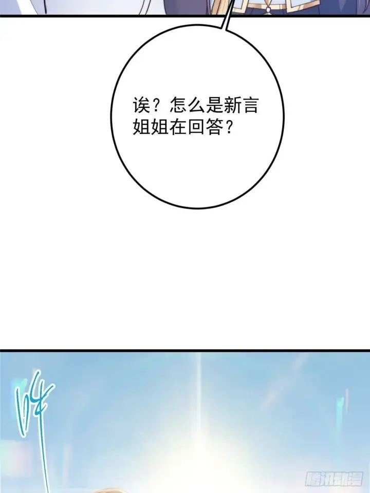 漫画《掌门低调点》572 又有疯批要搞事第55张图