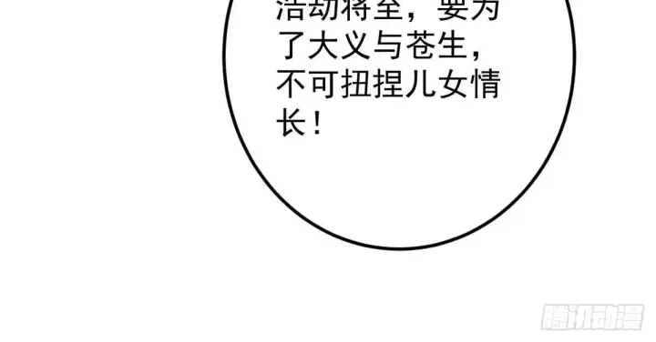 漫画《掌门低调点》572 又有疯批要搞事第57张图
