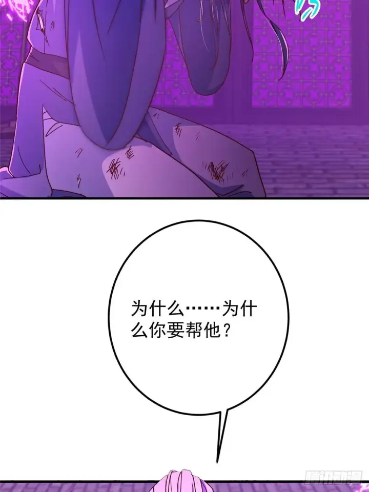 漫画《掌门低调点》572 又有疯批要搞事第75张图
