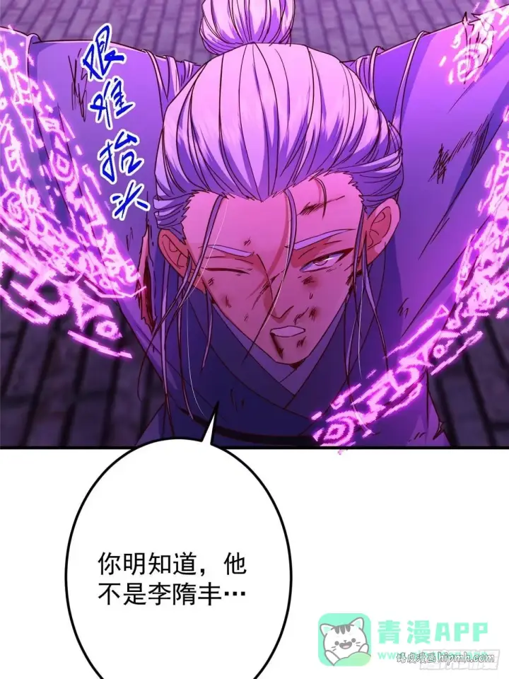 漫画《掌门低调点》572 又有疯批要搞事第76张图