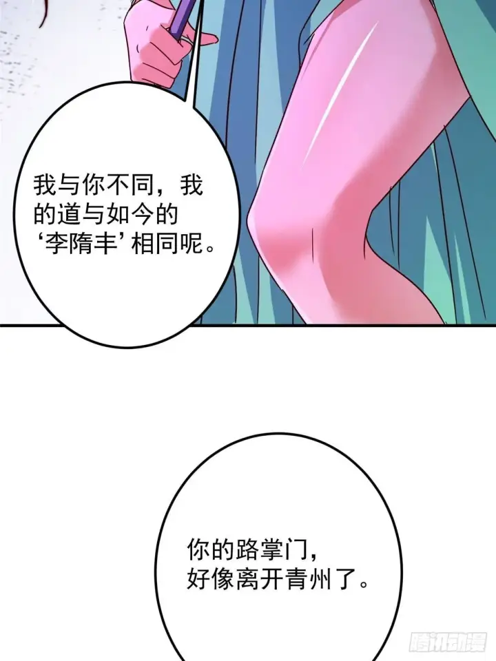 漫画《掌门低调点》572 又有疯批要搞事第79张图