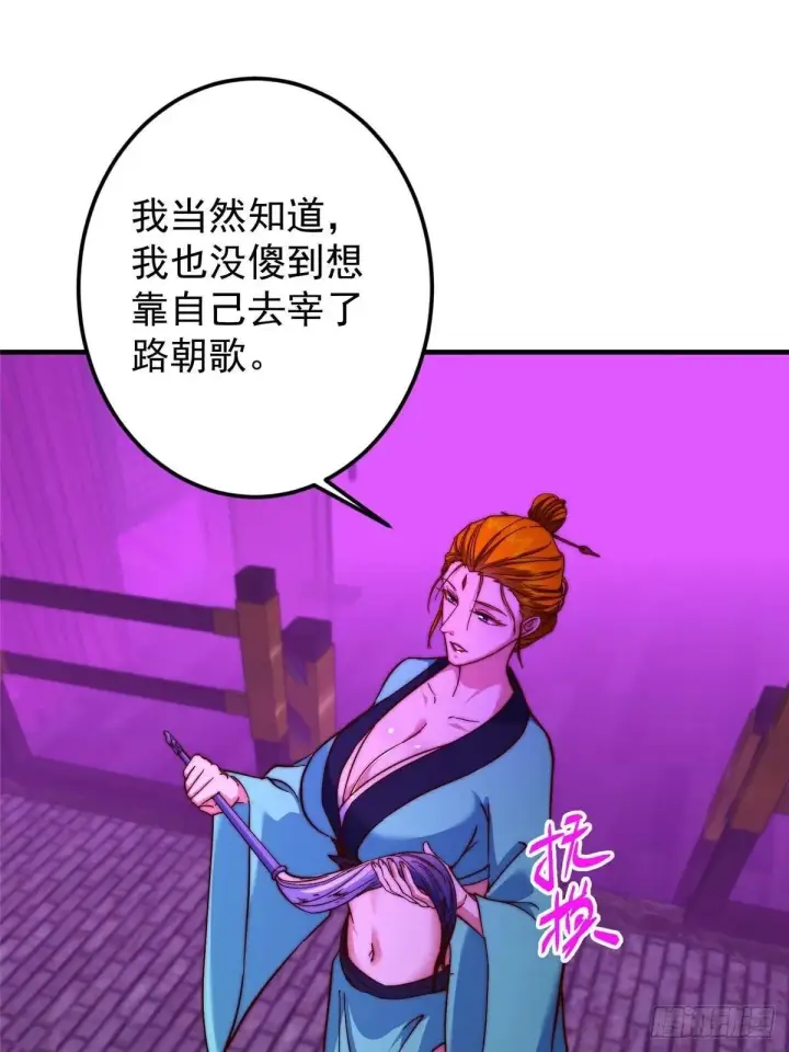 漫画《掌门低调点》572 又有疯批要搞事第85张图