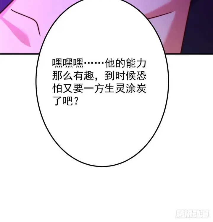 漫画《掌门低调点》572 又有疯批要搞事第90张图
