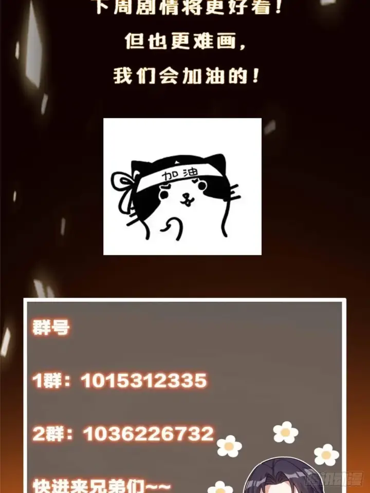 漫画《掌门低调点》572 又有疯批要搞事第92张图