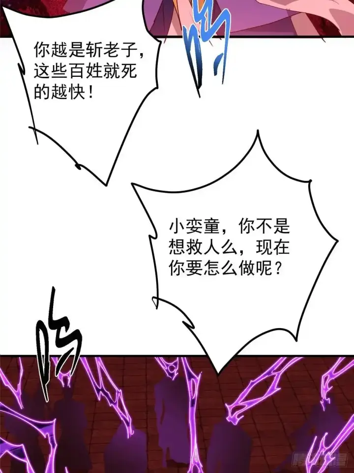 漫画《掌门低调点》583 使用了系统道具！第10张图