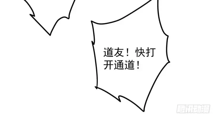 漫画《掌门低调点》583 使用了系统道具！第18张图