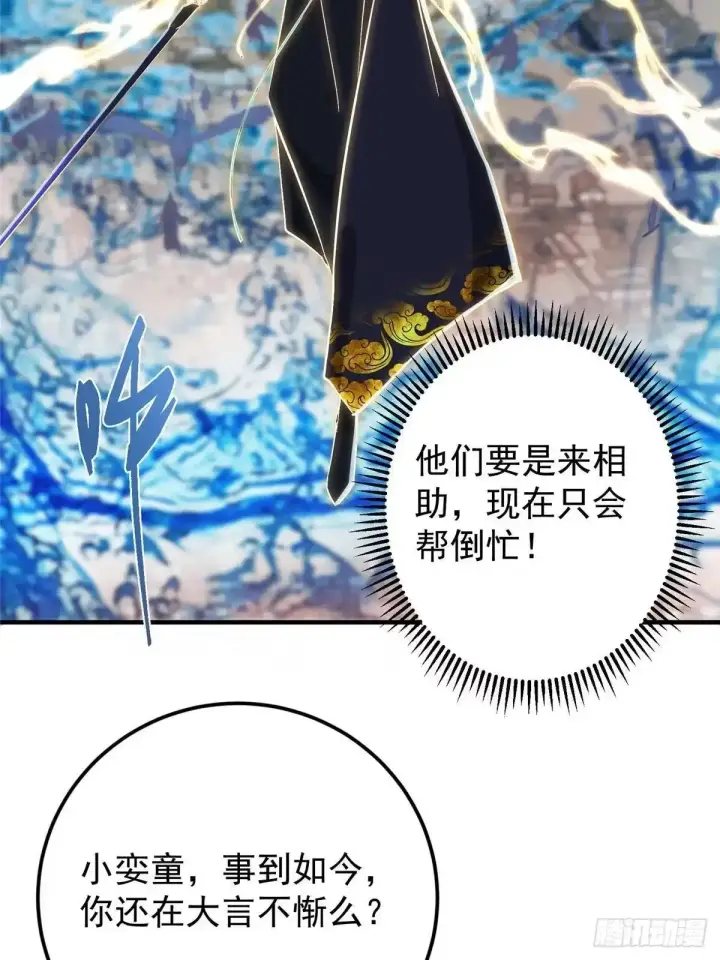 漫画《掌门低调点》583 使用了系统道具！第20张图