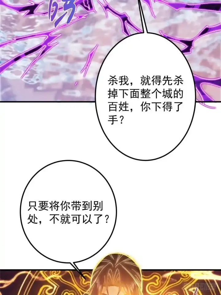 漫画《掌门低调点》583 使用了系统道具！第22张图