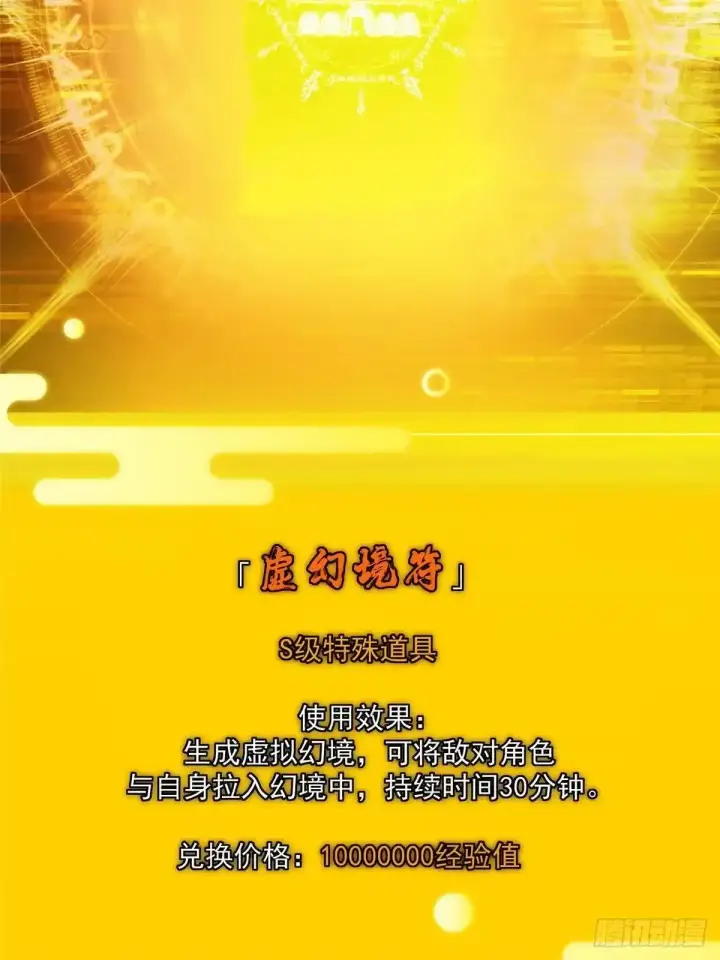 漫画《掌门低调点》583 使用了系统道具！第24张图